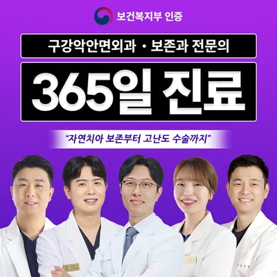 동두천365치과의원 — 업체가 네이버 플레이스에 올린 사진 1