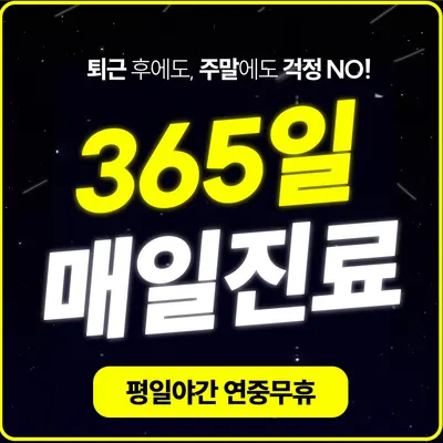 동두천365치과의원 — 업체가 네이버 플레이스에 올린 사진 3