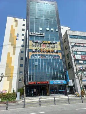 당감미치과의원 — 업체가 네이버 플레이스에 올린 사진 2