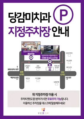 당감미치과의원 — 업체가 네이버 플레이스에 올린 사진 3