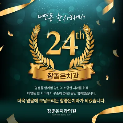 참좋은치과의원 — 업체가 네이버 플레이스에 올린 사진 2
