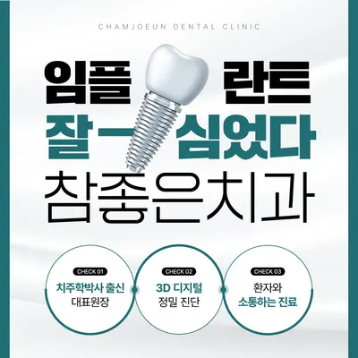 참좋은치과의원 — 업체가 네이버 플레이스에 올린 사진 3