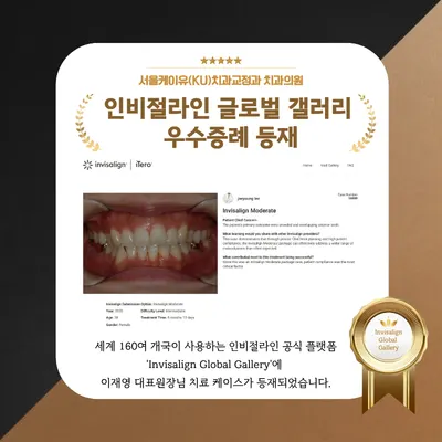 서울케이유(KU)치과교정과치과의원 — 업체가 네이버 플레이스에 올린 사진 3