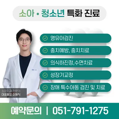대연어린이치과의원 — 업체가 네이버 플레이스에 올린 사진 2