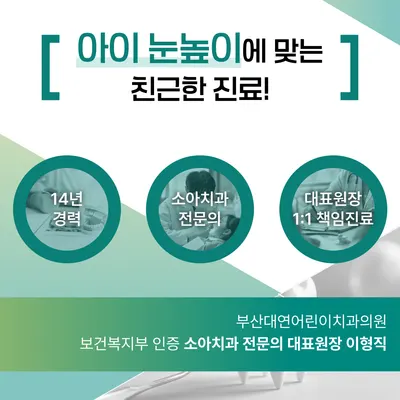 대연어린이치과의원 — 업체가 네이버 플레이스에 올린 사진 3