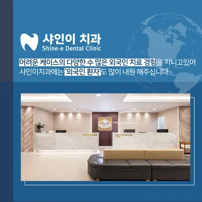 샤인이치과의원 — 업체가 네이버 플레이스에 올린 사진 3