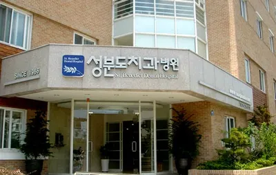성분도치과병원 — 업체가 네이버 플레이스에 올린 사진 2