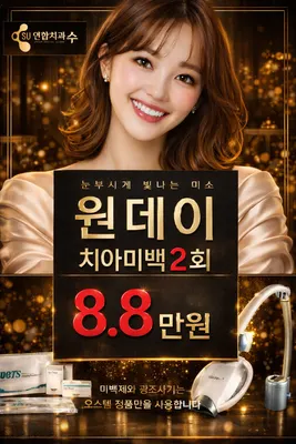 수연합치과의원 — 업체가 네이버 플레이스에 올린 사진 2