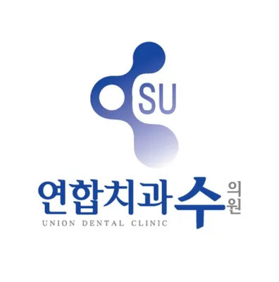 수연합치과의원 — 업체가 네이버 플레이스에 올린 사진 3