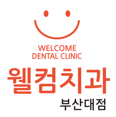 웰컴치과의원 — 업체가 네이버 플레이스에 올린 사진 2