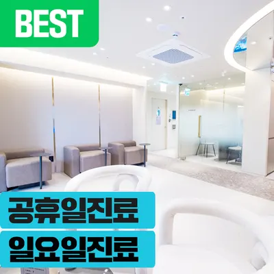 이포유(e4u)치과의원 — 업체가 네이버 플레이스에 올린 사진 1