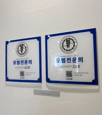 서울바른치과교정과치과의원 — 업체가 네이버 플레이스에 올린 사진 2