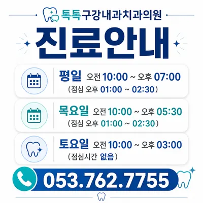 톡톡구강내과치과의원 — 업체가 네이버 플레이스에 올린 사진 2