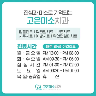 고은미소치과의원 — 업체가 네이버 플레이스에 올린 사진 2