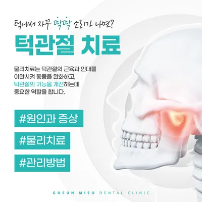 고은미소치과의원 — 업체가 네이버 플레이스에 올린 사진 3