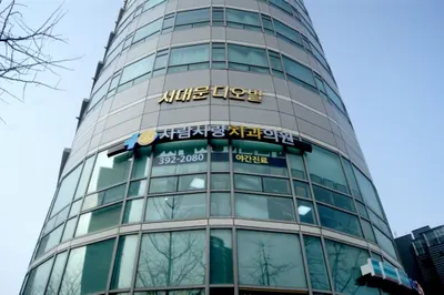 사람사랑치과의원 — 업체가 네이버 플레이스에 올린 사진 1