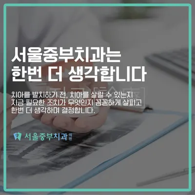 서울중부치과의원 — 업체가 네이버 플레이스에 올린 사진 2