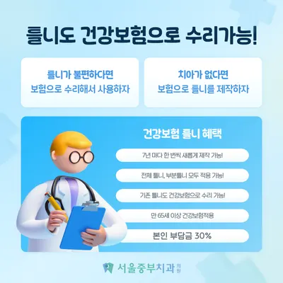 서울중부치과의원 — 업체가 네이버 플레이스에 올린 사진 3