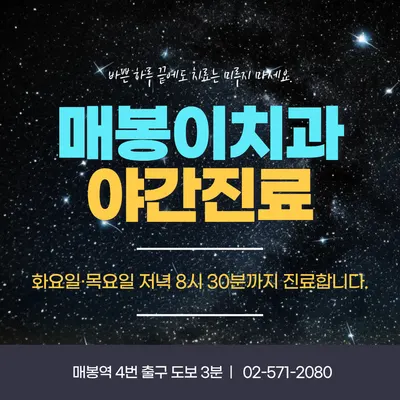 매봉이치과의원 — 업체가 네이버 플레이스에 올린 사진 2