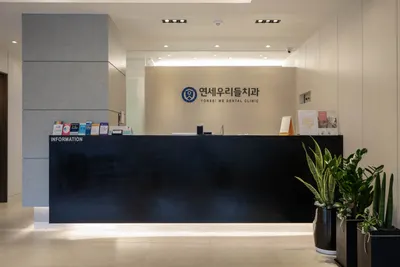연세우리들치과의원 — 업체가 네이버 플레이스에 올린 사진 3