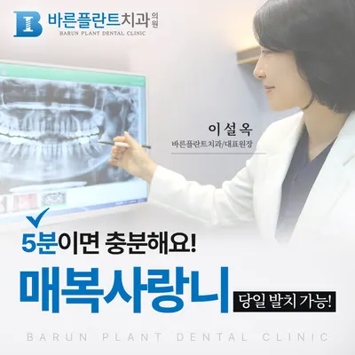 바른플란트치과의원 — 업체가 네이버 플레이스에 올린 사진 3