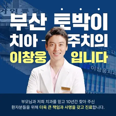 이창웅치과의원 — 업체가 네이버 플레이스에 올린 사진 1