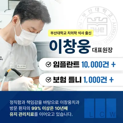 이창웅치과의원 — 업체가 네이버 플레이스에 올린 사진 3