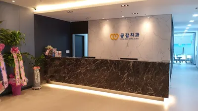 공감치과의원 — 업체가 네이버 플레이스에 올린 사진 1