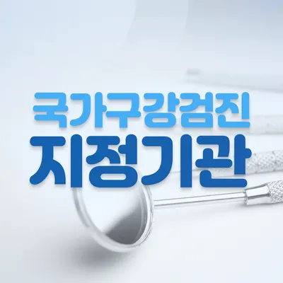 365바로치과의원 — 업체가 네이버 플레이스에 올린 사진 3