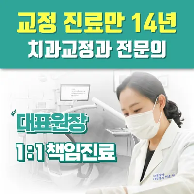 늘바른치과교정과의원 — 업체가 네이버 플레이스에 올린 사진 1