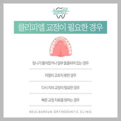 늘바른치과교정과의원 — 업체가 네이버 플레이스에 올린 사진 3