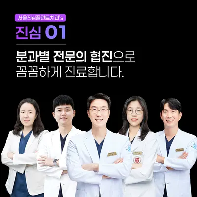 서울진심플란트치과의원 — 업체가 네이버 플레이스에 올린 사진 3