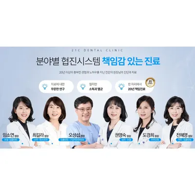 21세기치과의원 — 업체가 네이버 플레이스에 올린 사진 1