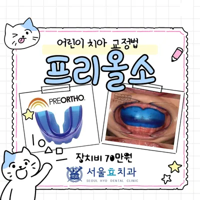 서울효치과의원 — 업체가 네이버 플레이스에 올린 사진 1