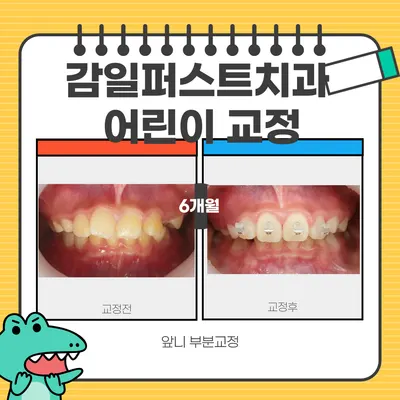 감일퍼스트치과의원 — 업체가 네이버 플레이스에 올린 사진 2