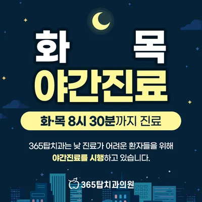 365탑치과의원 — 업체가 네이버 플레이스에 올린 사진 3