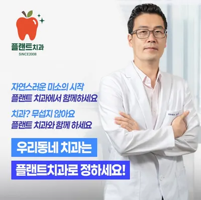 플랜트치과의원 — 업체가 네이버 플레이스에 올린 사진 1