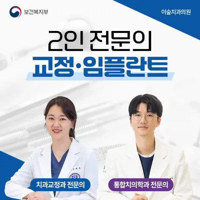 이숲치과의원 성남 — 업체가 네이버 플레이스에 올린 사진 1