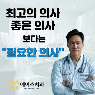 에이스치과의원 영등포문래동점 — 업체가 네이버 플레이스에 올린 사진 2