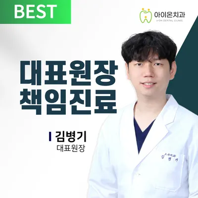 아이온치과의원 — 업체가 네이버 플레이스에 올린 사진 1