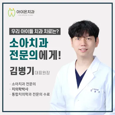 아이온치과의원 — 업체가 네이버 플레이스에 올린 사진 2