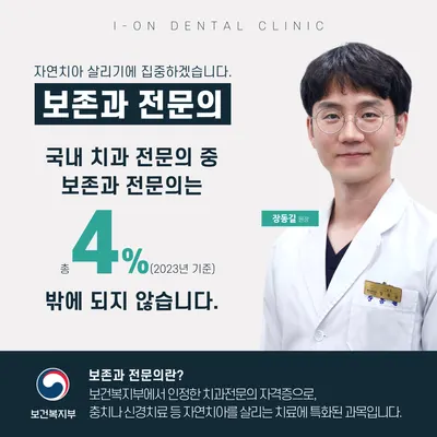아이온치과의원 — 업체가 네이버 플레이스에 올린 사진 3