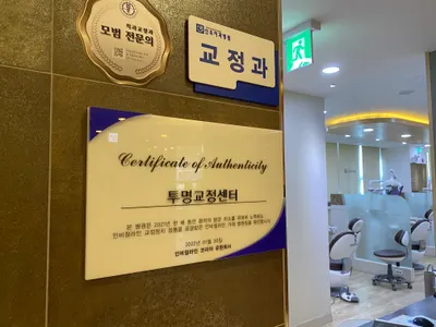 신우치과병원 — 업체가 네이버 플레이스에 올린 사진 2