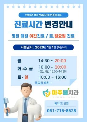 마주봄치과의원 명지 — 업체가 네이버 플레이스에 올린 사진 2