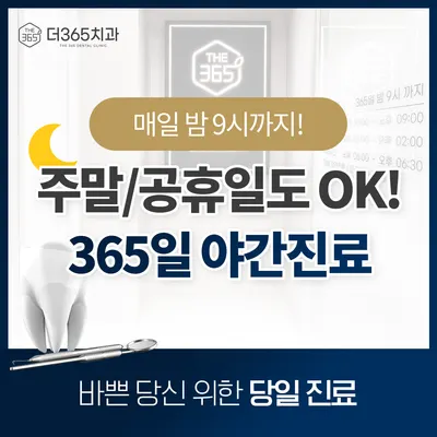 더365치과의원 — 업체가 네이버 플레이스에 올린 사진 2