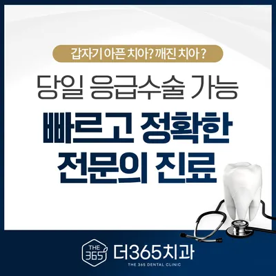 더365치과의원 — 업체가 네이버 플레이스에 올린 사진 3