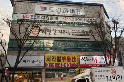 이편한치과의원 — 업체가 네이버 플레이스에 올린 사진 1