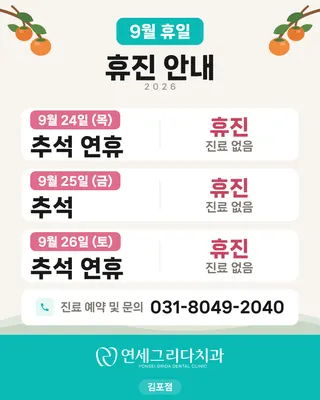 연세그리다치과교정과치과의원 — 업체가 네이버 플레이스에 올린 사진 2