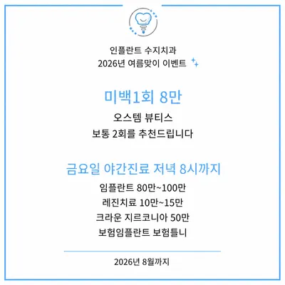 인플란트수지치과의원 — 업체가 네이버 플레이스에 올린 사진 1