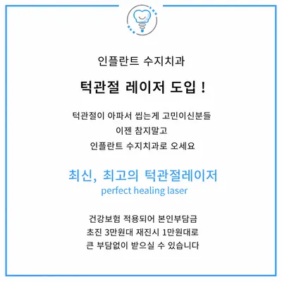 인플란트수지치과의원 — 업체가 네이버 플레이스에 올린 사진 2